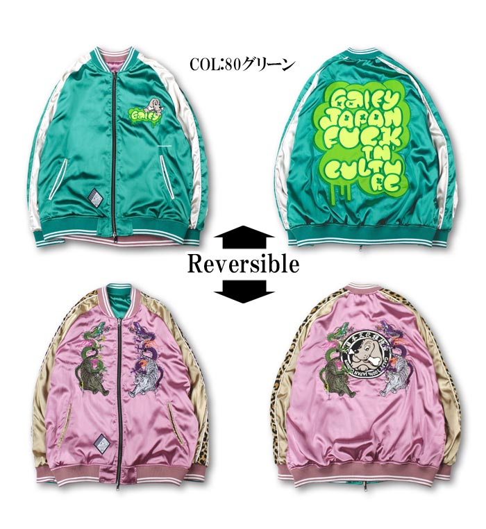 GALFY ガルフィー スカジャン リバーシブル メンズ わんわんヤニクソ