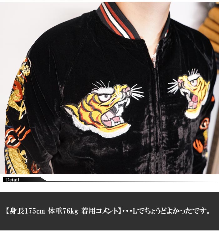 朧 おぼろ 和柄 スカジャン メンズ 華鳥風月 ヴィンテージ 虎 龍 刺繍