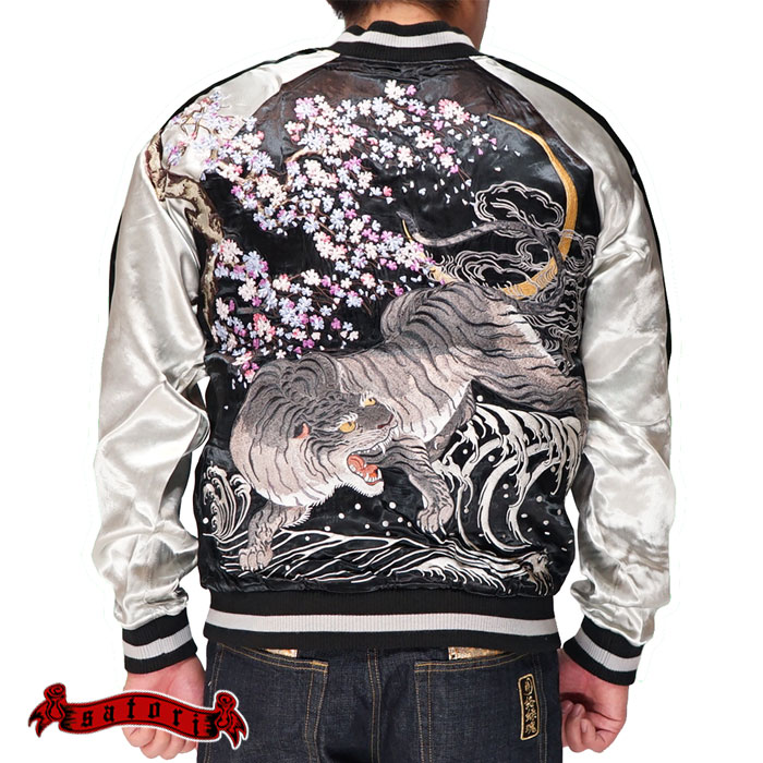 さとり satori 和柄 スカジャン メンズ リバーシブル 桜見返り白虎 総