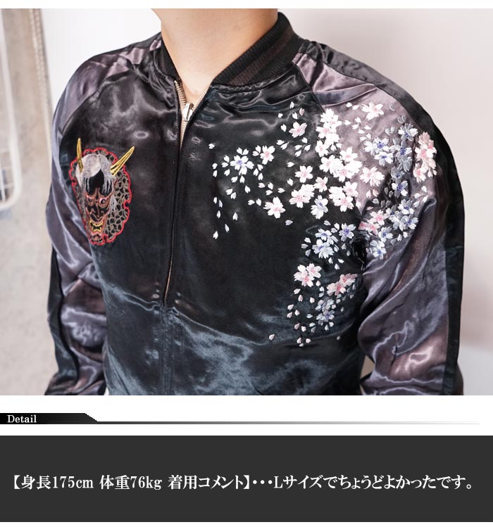 さとり satori 和柄 スカジャン メンズ リバーシブル 般若と髑髏花魁
