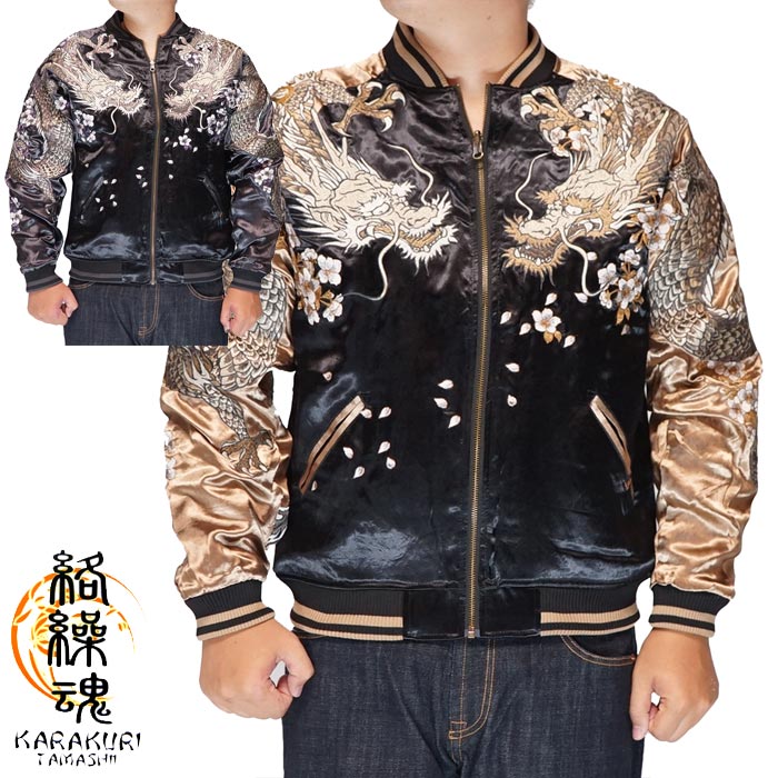 絡繰魂 カラクリダマシイ 和柄 スカジャン 双龍 鳳凰 メンズ 総刺繍