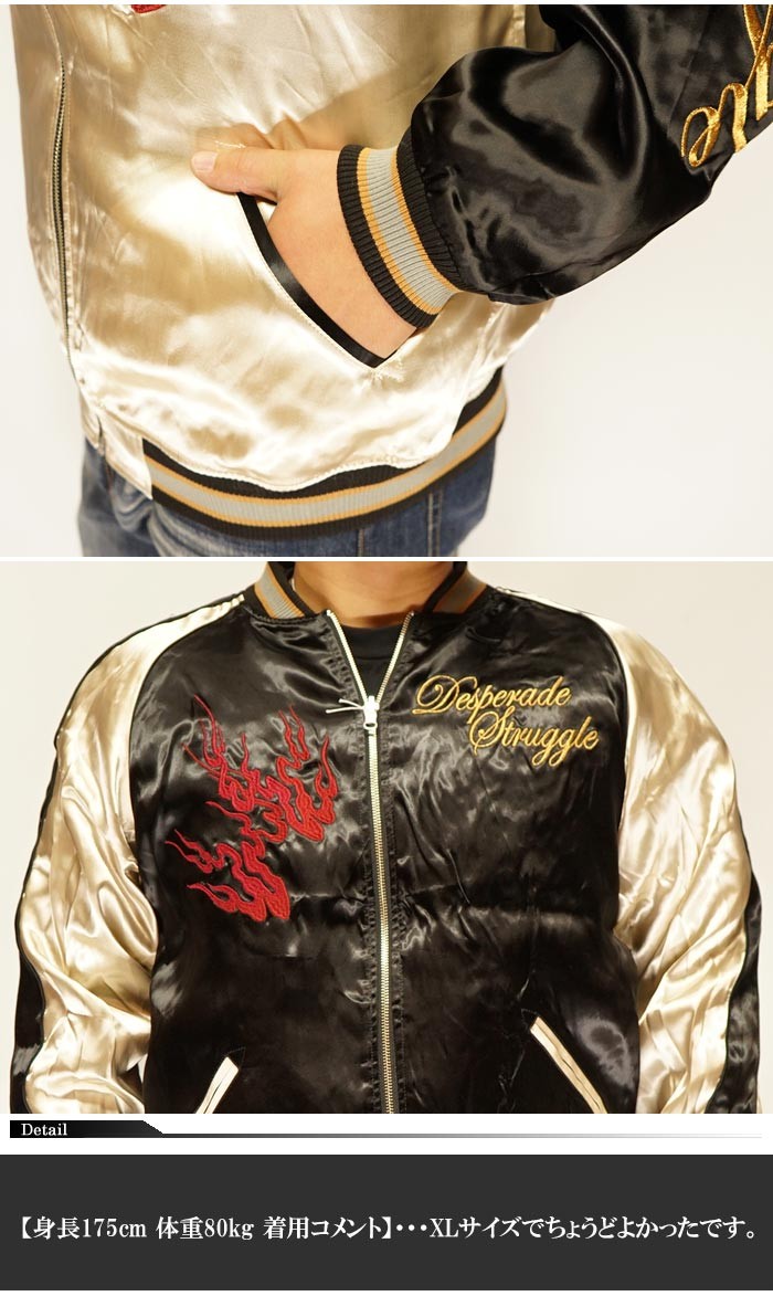 絡繰魂 抜刀娘 バットウムスメ リバーシブル 和柄 スカジャン メンズ