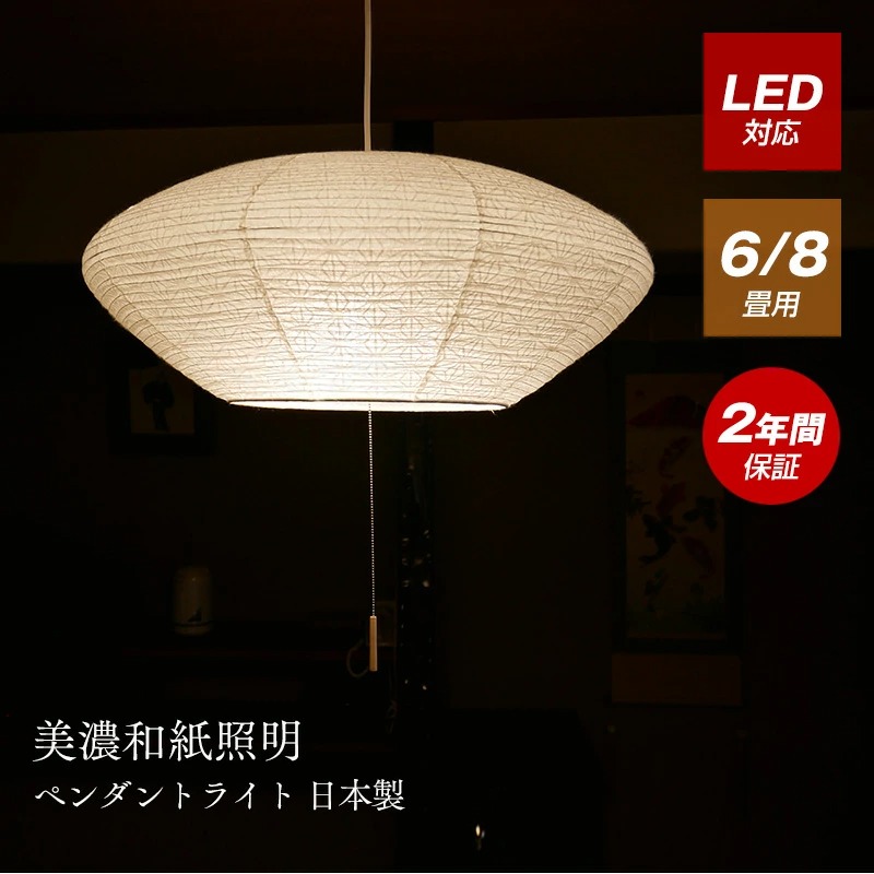村上工作所 照明 led 吊り下げ ペンダントライト おしゃれ 和風 天井