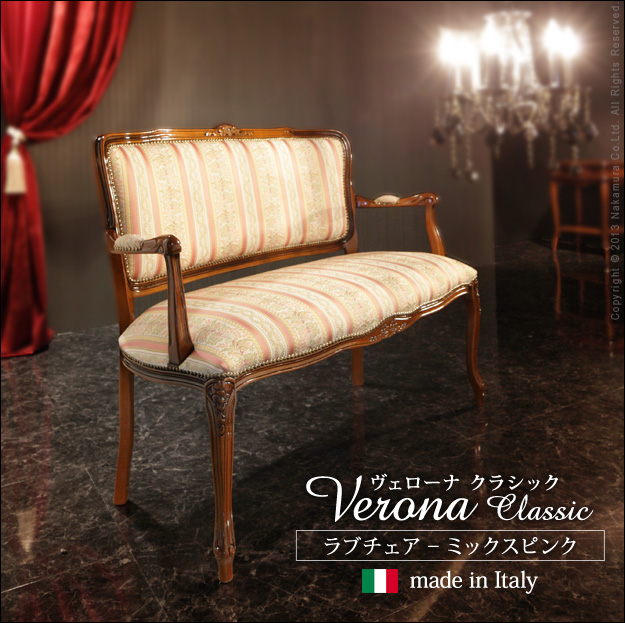 ヴェローナクラシック ラブチェア 猫脚 椅子 イス チェア ブラウン