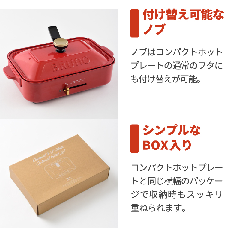 BRUNO（ブルーノ） コンパクトホットプレート専用グラスリッド 耐熱