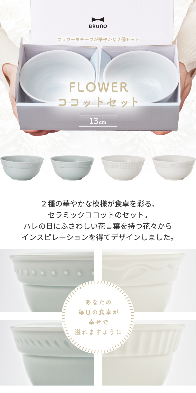 BRUNO（ブルーノ） 食器セット プレゼント おしゃれ ココットセット