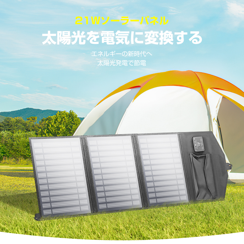 ソーラーパネル 21W ソーラーチャージャー 太陽光充電器 防災電源