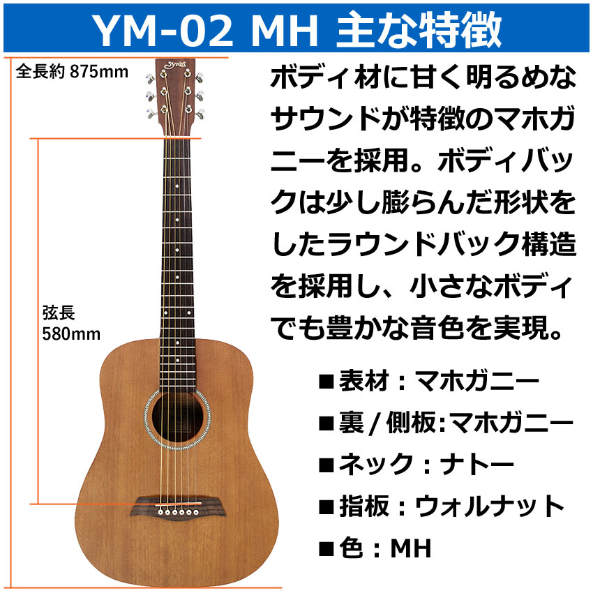 S.Yairi ミニアコースティックギター YM-02 MH 初心者セット 7点セット