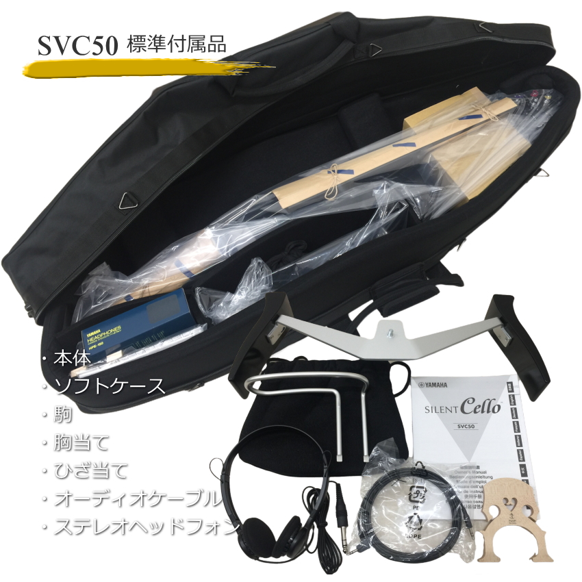 YAMAHA（ヤマハ） サイレントチェロ SVC-50「弓、松脂など付」 : 音響