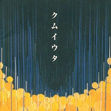 中古】クムイウタ / Cocco（帯あり） : Meta Cy Verse - 通販 - Yahoo