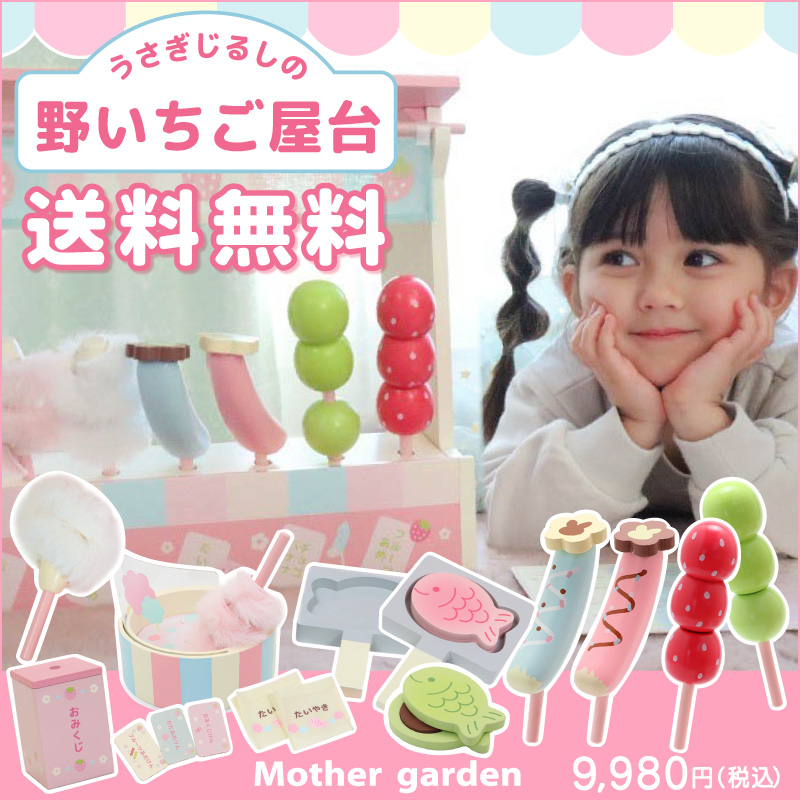 Mother garden（マザーガーデン） セールSALE ままごと スペシャルBOX