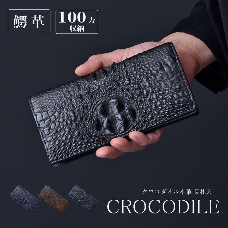 長財布 クロコダイル メンズ 札入 ワニ革 クラウンマーク 本革 一枚革