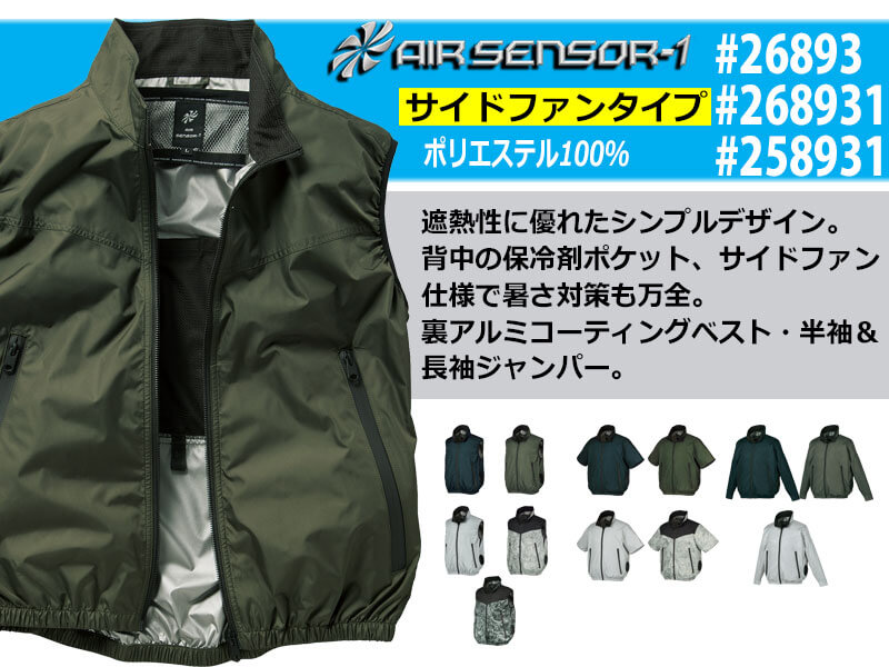 空調服・ファン付き作業着専門店ミチオショップ - 26893/268931/258931