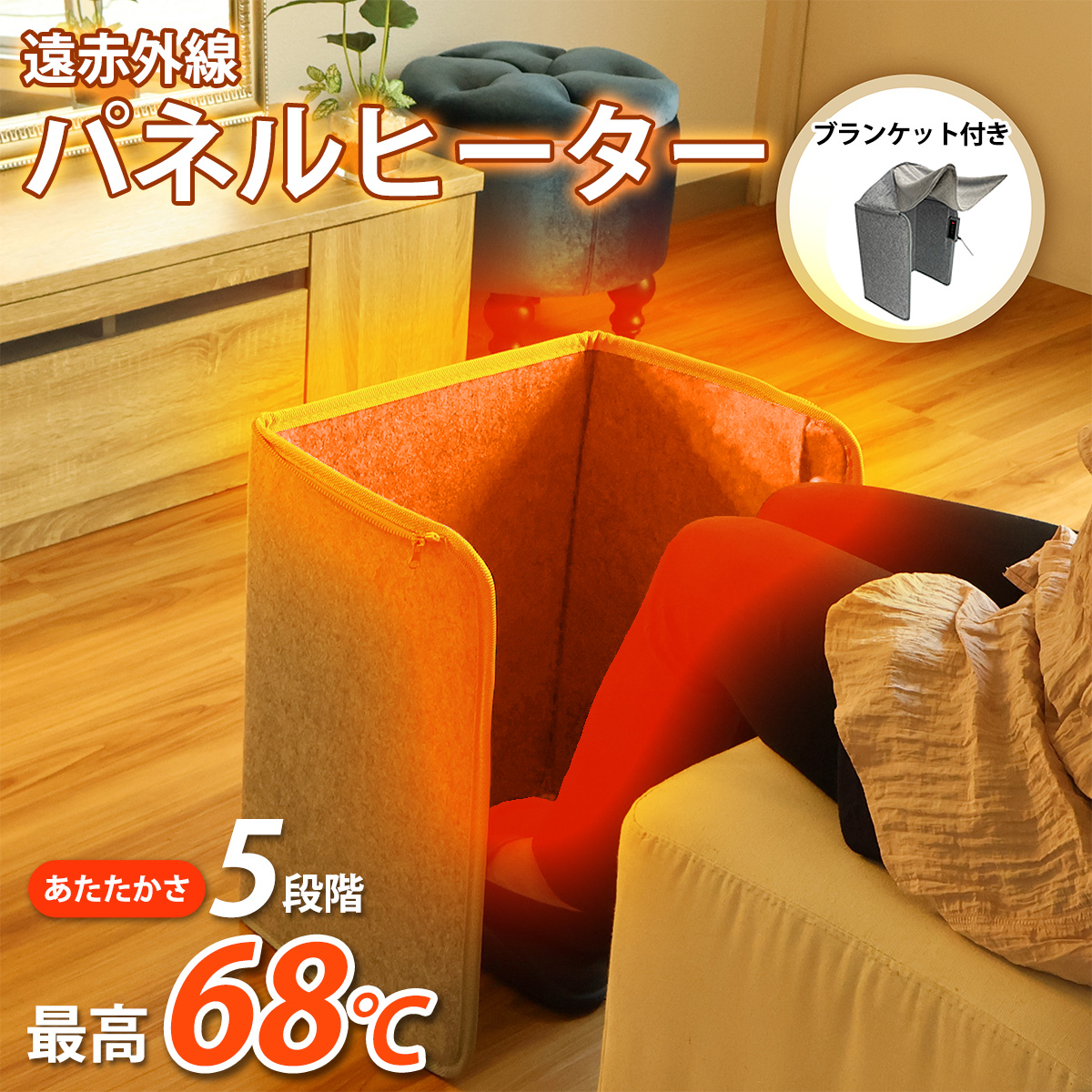 ヒーター 膝掛け付き パネルヒーター 遠赤外線 足元ヒーター 5段温度