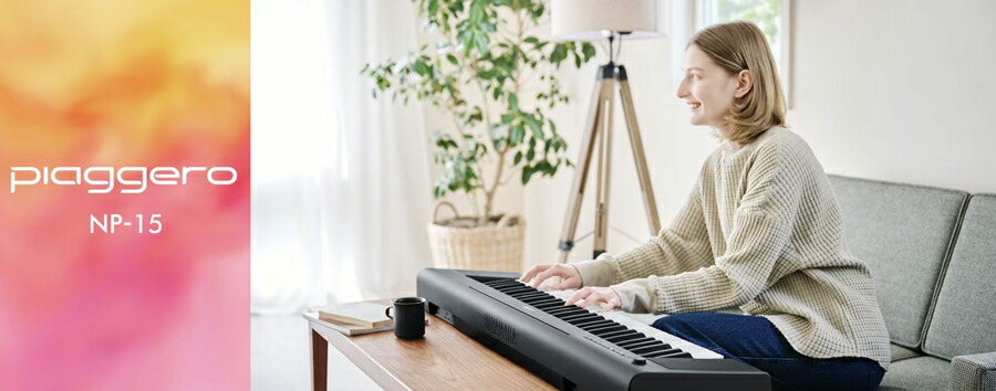YAMAHA（ヤマハ） YAMAHA NP-15B ブラック 【スタンド(L-2L)、ペダル