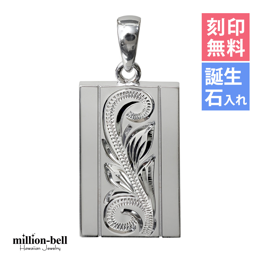 ハワイアンジュエリー ペンダントトップ ヘッド 刻印無料 誕生石入れ可