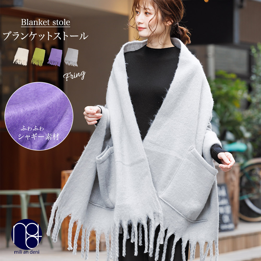 ブランケットストール レディース 大判ストール フリンジ シャギー素材