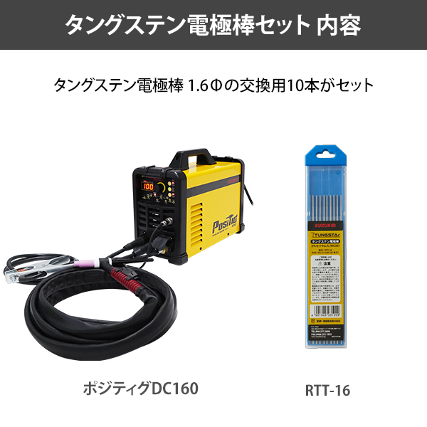 SUZUKID（スズキッド） TIG溶接機 ポジティグDC160 SPT-160DC＋