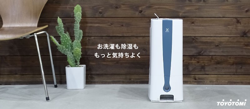 トヨトミ 除湿機 TD-Z80N (デシカント式/衣類乾燥機/木造10畳・鉄筋20