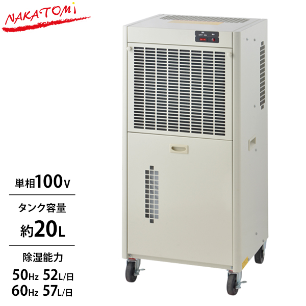 ナカトミ 業務用 除湿機 DM-15 (単相100V 15L大型ドレンタンク