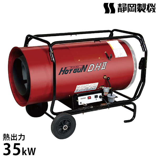 静岡製機 業務用 熱風式ヒーター ホットガン HG30RS (50/60Hz兼用) [HG