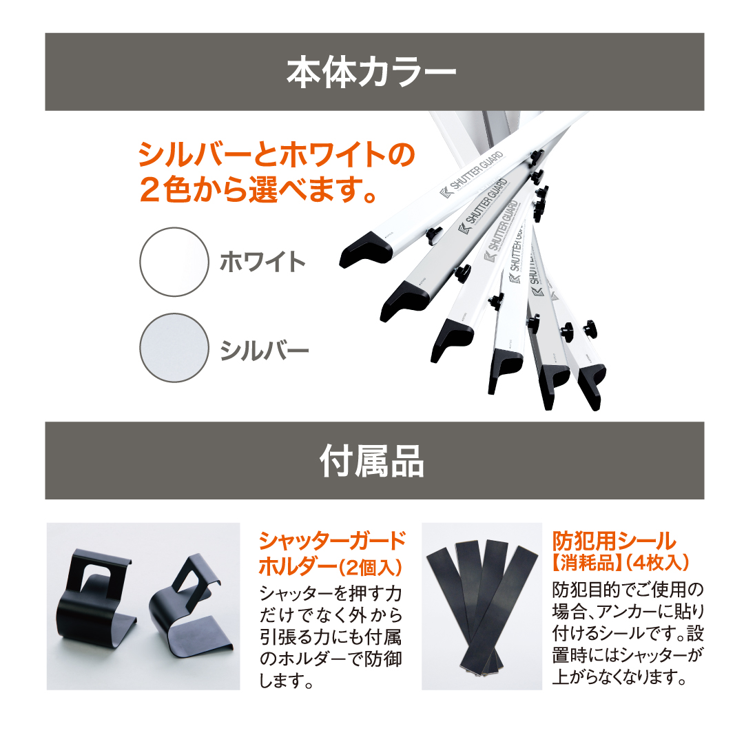 南国殖産 小型 シャッターガード 幅1.4〜2m用 シルバー Sタイプ SG