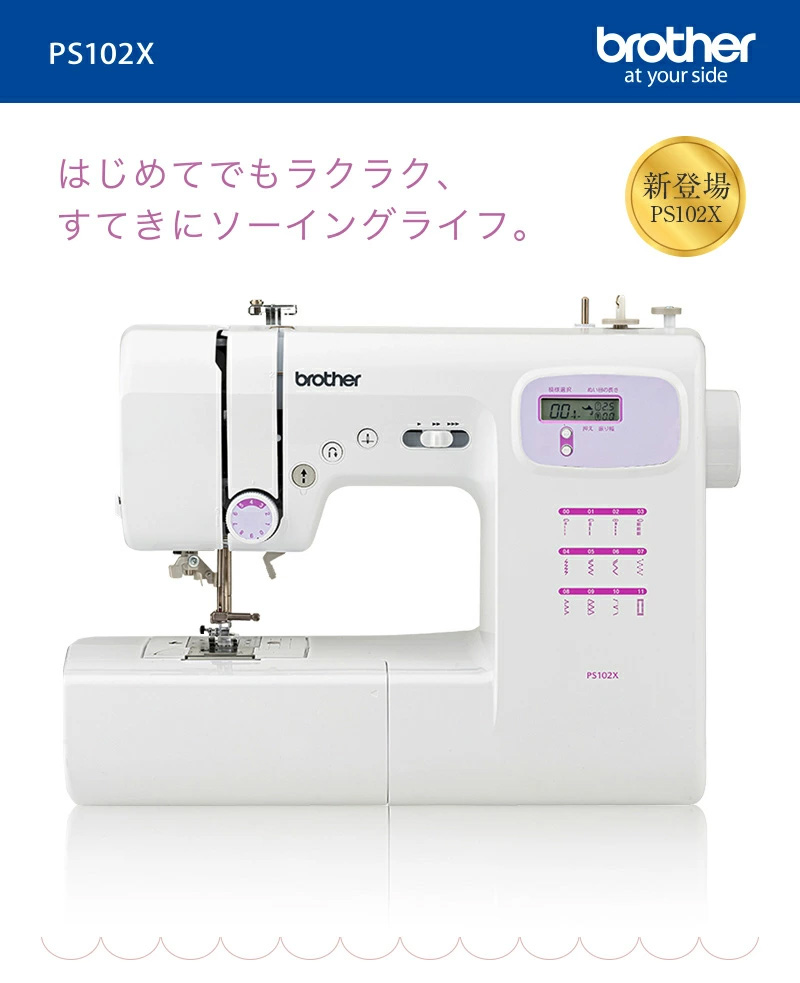 ブラザー工業 ブラザー コンピューターミシン PS102X CPN1101