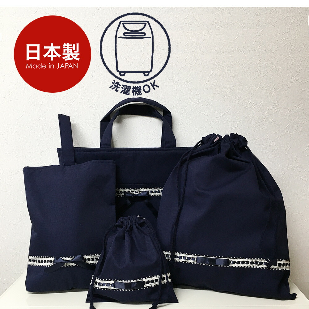 入園入学4点セット 袋物セット 女の子 レッスンバッグ 上履き入れ