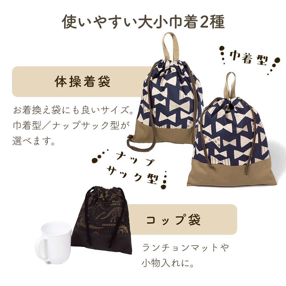 入園入学4点セット プリント 男の子 女の子 安心の日本製 ハンドメイド