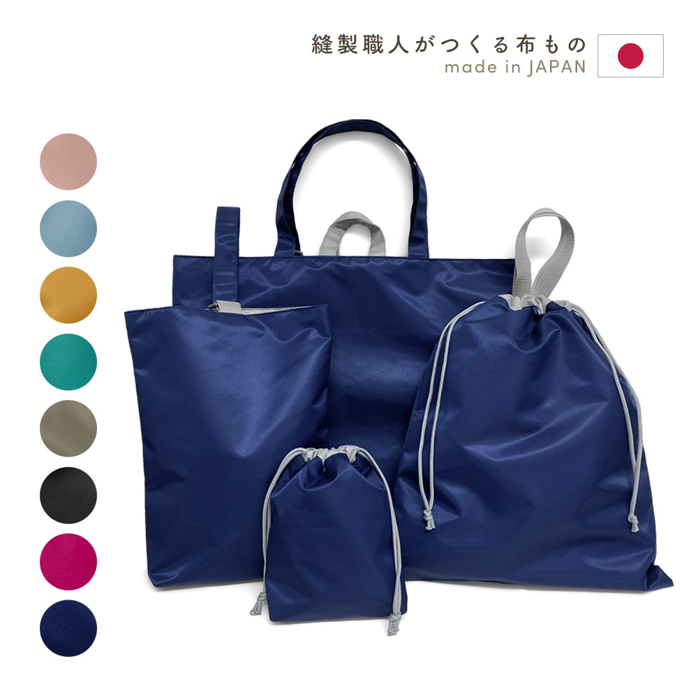 入園入学4点セット 撥水 ナイロン 安心の日本製 ハンドメイド レッスン
