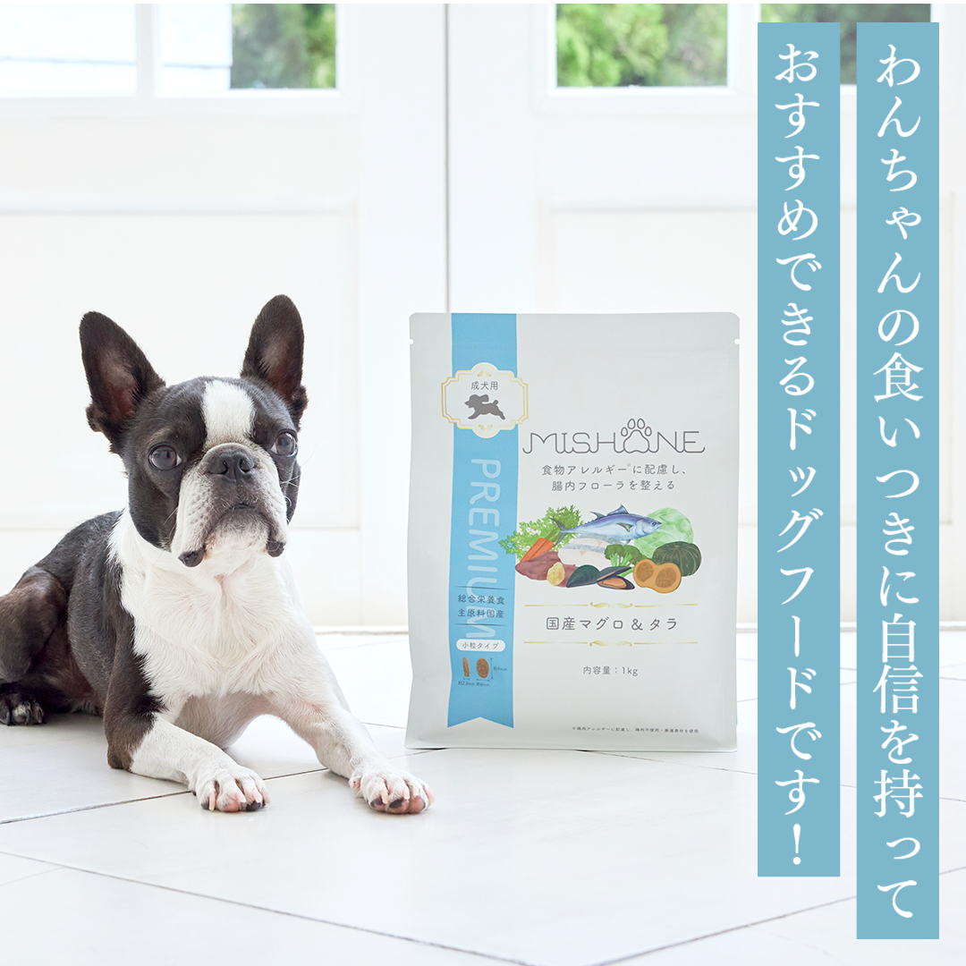 MISHONE（ミシュワン） ドッグフード 国産 無添加 成犬用 マグロ タラ