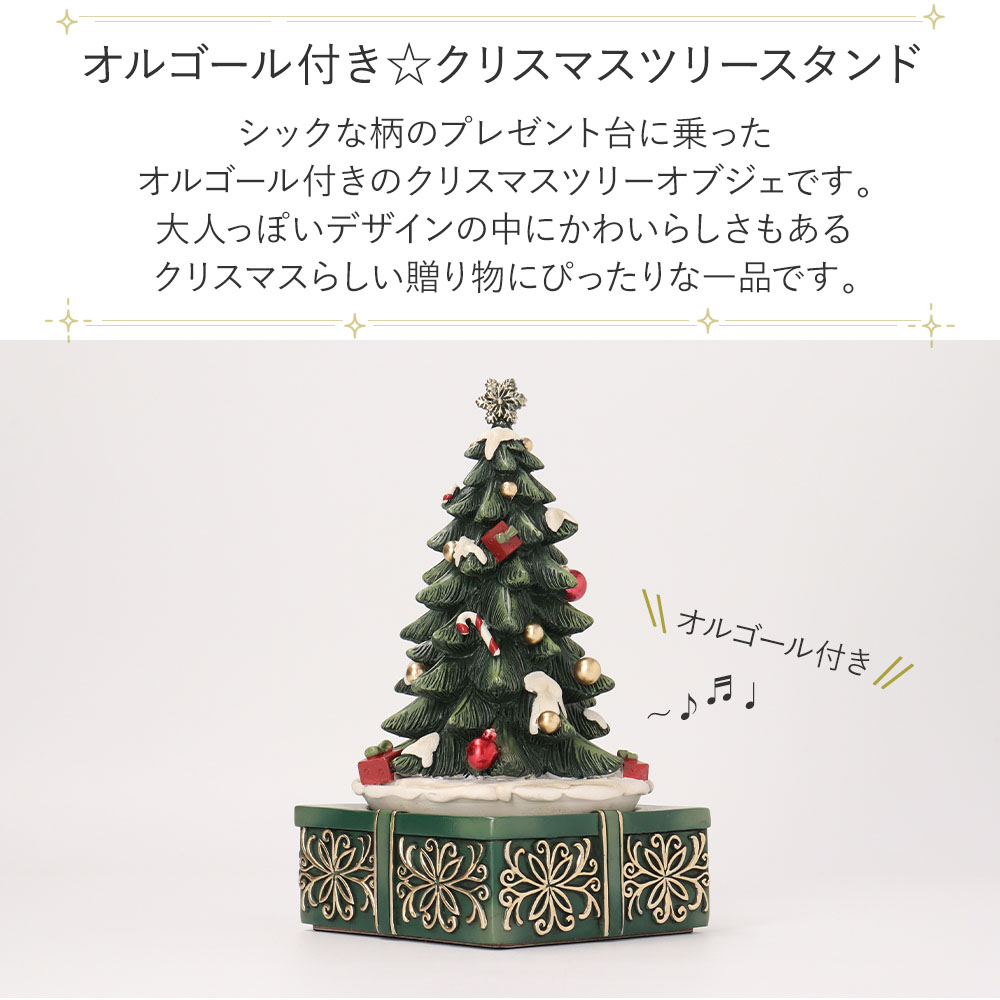 オルゴール クリスマスツリー オブジェ 置物 インテリア 雑貨