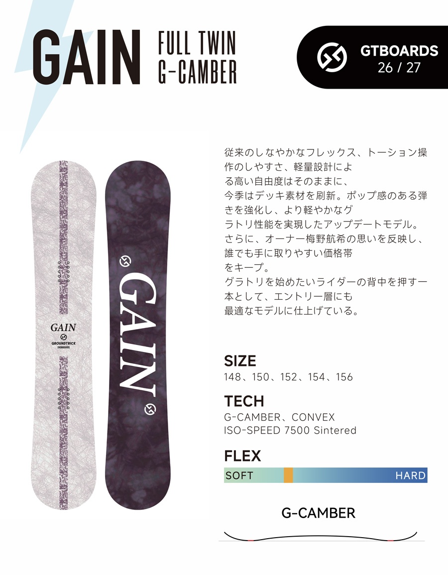早期予約開始】26-27 GT SNOWBOARDS GAIN [G-CAMBER] チューンナップ