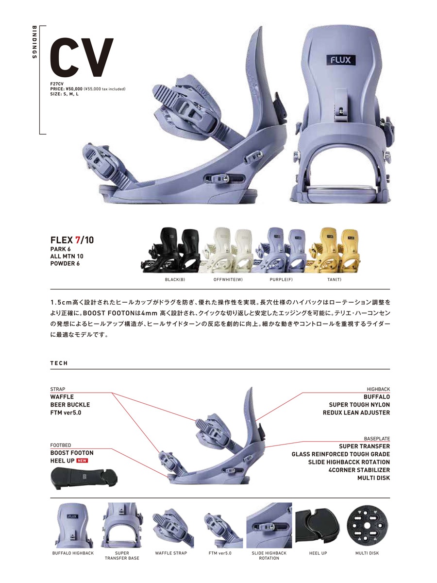 FLUX BINDINGS（フラックスバインディング） 【予約】26-27 FLUX