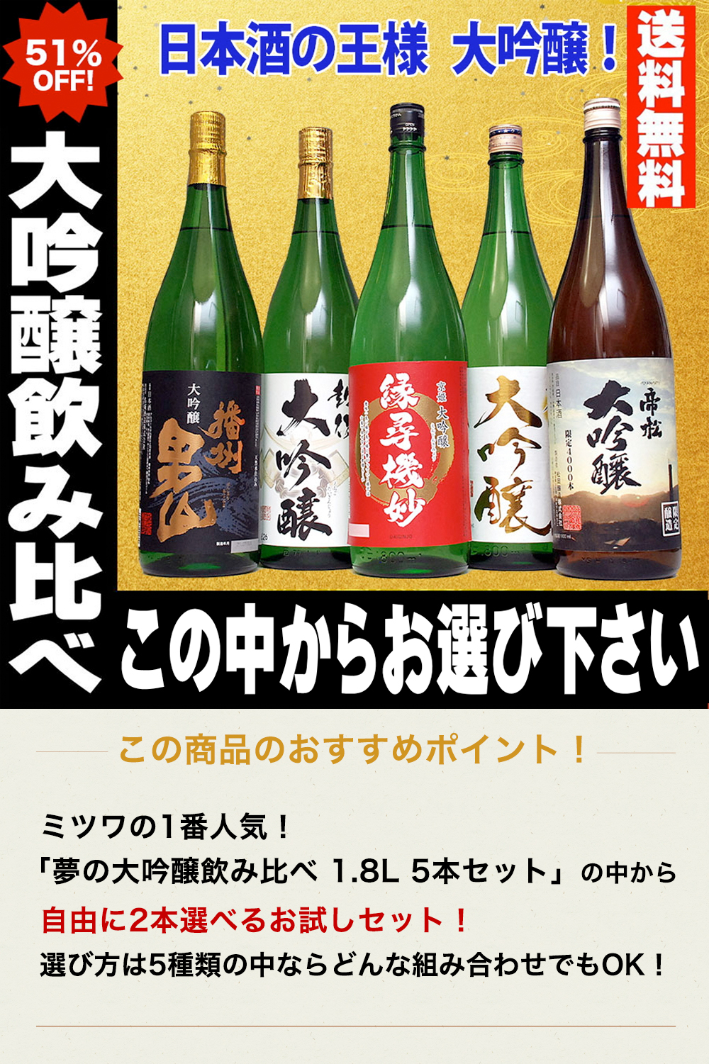 日本酒セット 選べる 大吟醸 飲み比べ 1800ml 2本 セット : 日本酒