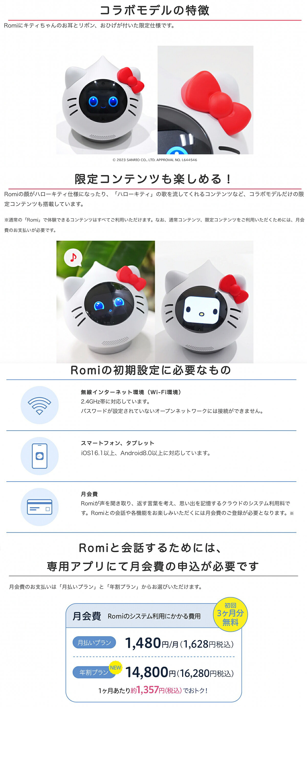 Romi×キティちゃん コラボモデル 会話AIロボット romi : ミクシィ