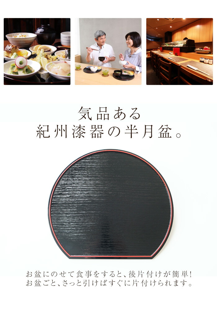 みよし漆器本舗 半月盆 半月両面膳 36cm 尺2寸 リバーシブル お盆