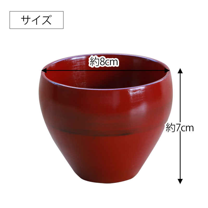 フリーカップ 木製 つぼみ 根来 漆塗り 湯呑み コップ マルチカップ
