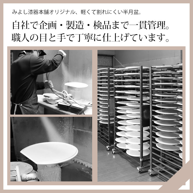 みよし漆器本舗 半月盆 36cm 食洗機対応 滑り止め 加工 軽量 お盆