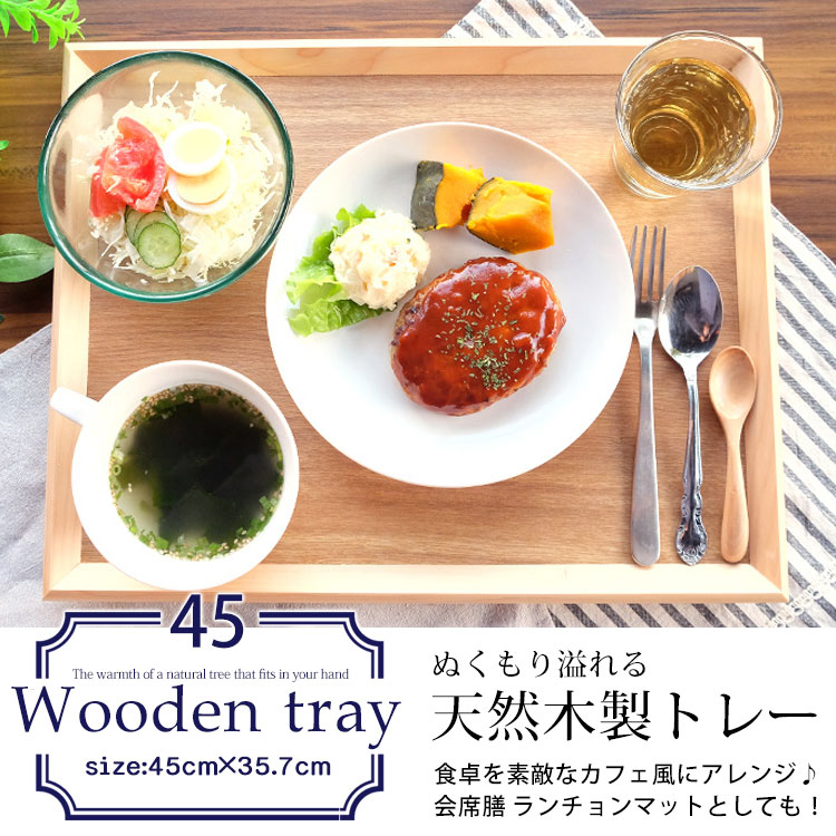 みよし漆器本舗 トレー 木製 お盆 羽反 45cm 長角膳 白木 おしゃれ