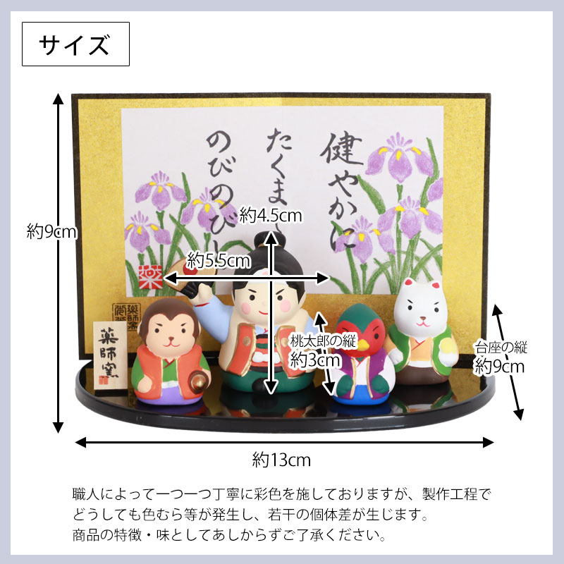 五月人形 錦彩桃太郎飾り 薬師窯 コンパクト おしゃれ かっこいい 端午