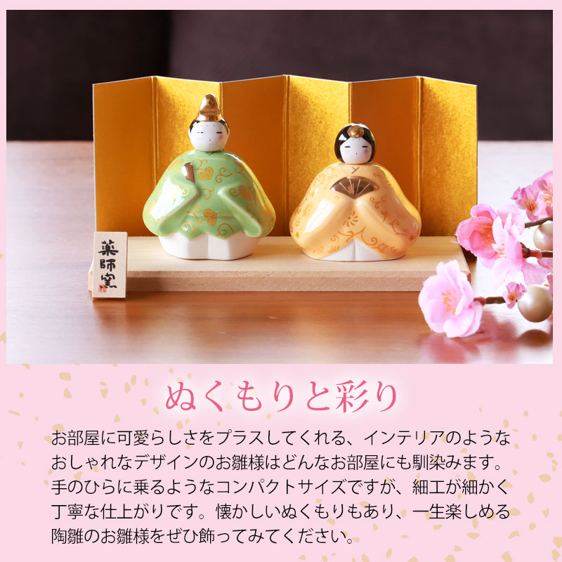 雛人形 コンパクト 彩絵花錦雛 ひな人形 雛祭 親王飾り 薬師窯 陶器