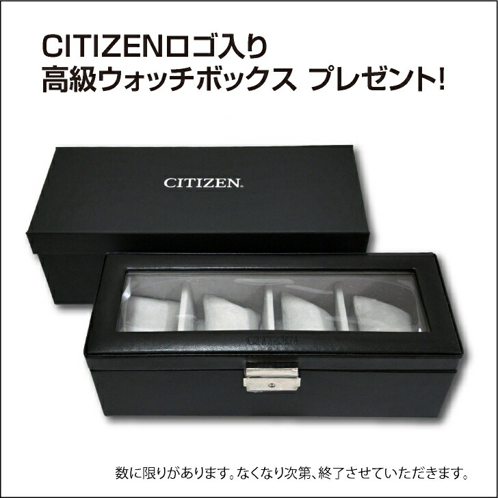 The CITIZEN 最大20%OFFクーポン┃高級ボックス進呈┃ザ・シチズン