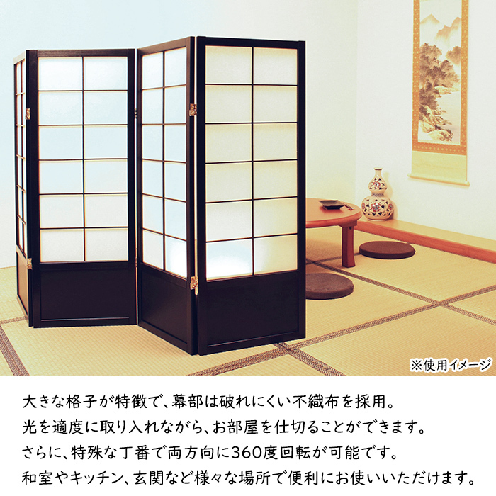 衝立 和風 ついたて 4連 障子風 高さ120cm スクリーン : あなたの