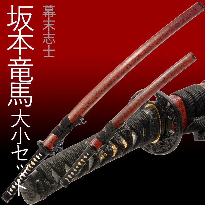 模造刀 日本刀 陸奥守吉行 坂本龍馬 コスプレ 大刀 脇差し セット