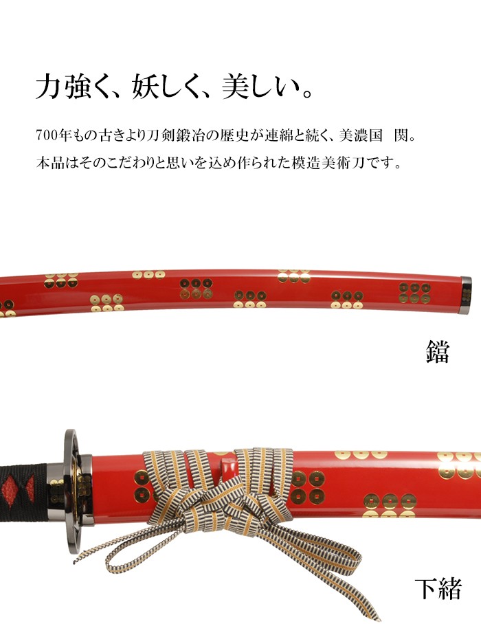 模造刀 日本刀 真田六文銭赤拵大刀 美術刀 コスプレ : あなたのほしい
