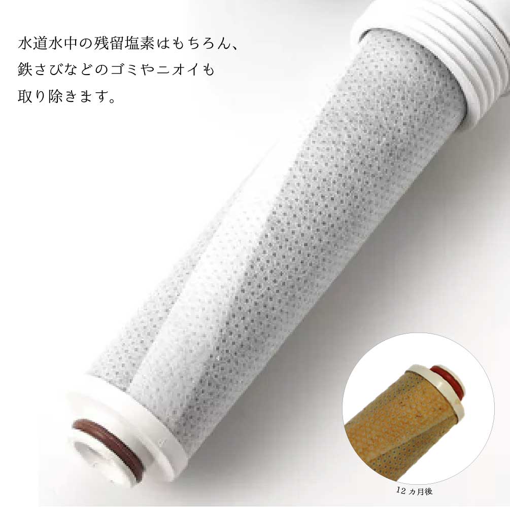 水生活製作所 シャワーヘッド 塩素除去 浄水 交換用 カートリッジ