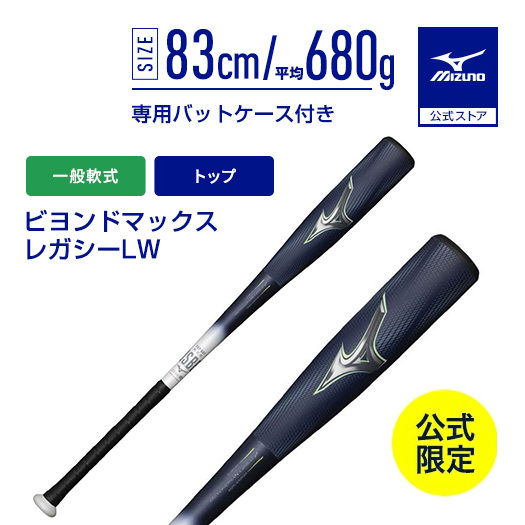 MIZUNO（ミズノ） 期間限定ポイント10倍 ミズノ公式限定カラー 軟式