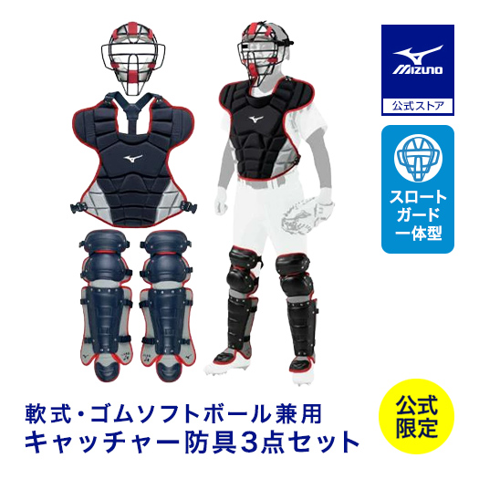 MIZUNO（ミズノ） 野球 ミズノ公式限定 軟式用 キャッチャー防具