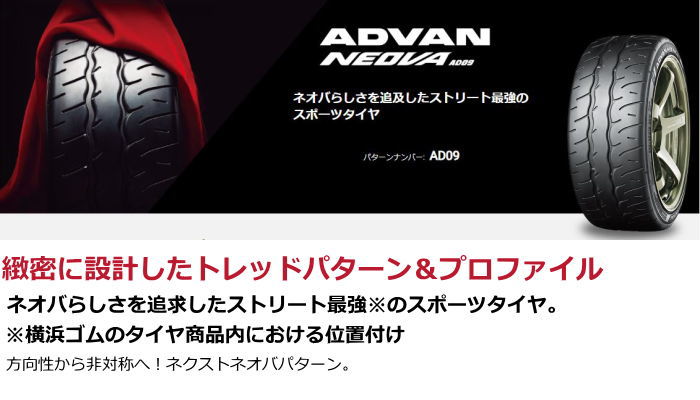 14インチ 165/55R14 72V YOKOHAMA ADVAN Neova AD09 ヨコハマ アドバン
